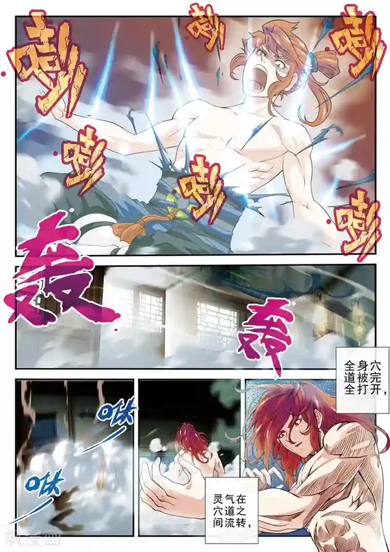 仙侠世界第41话