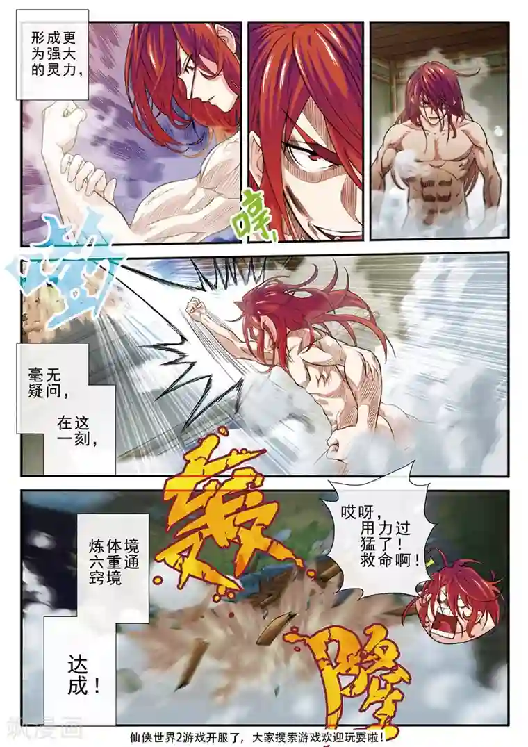 仙侠世界第41话