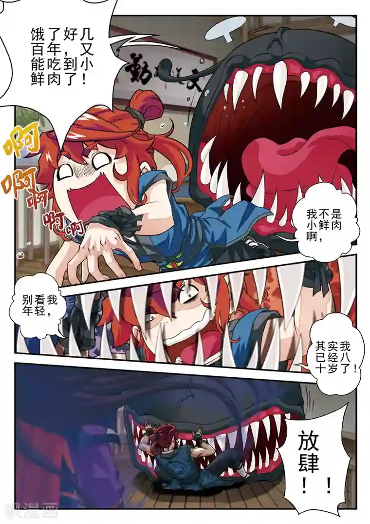 仙侠世界第41话