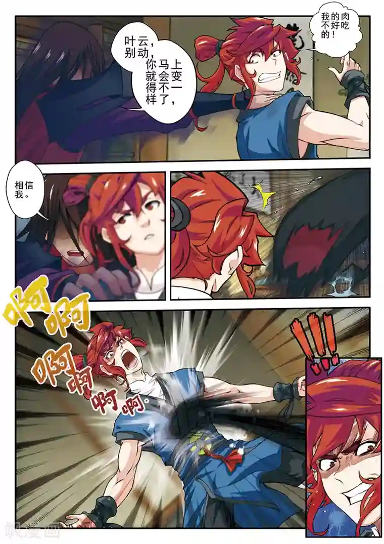 仙侠世界第41话