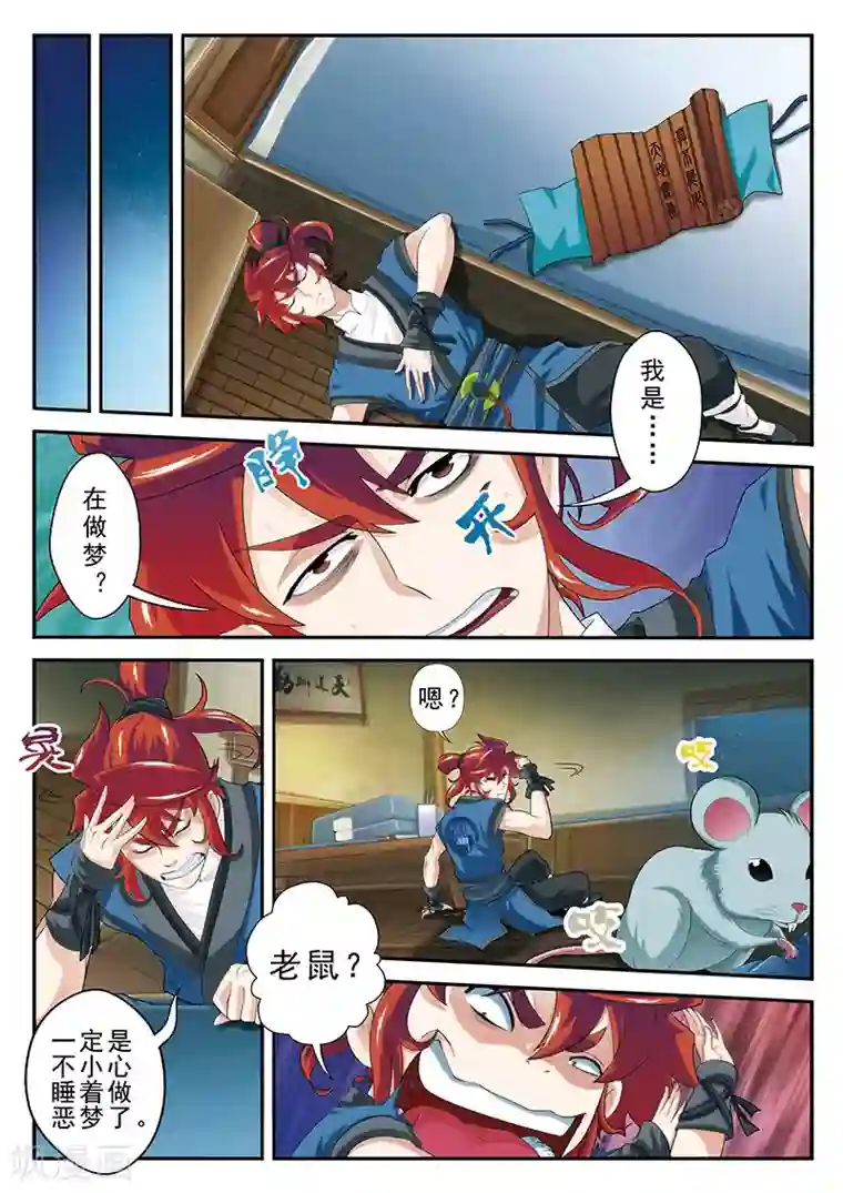 仙侠世界第41话