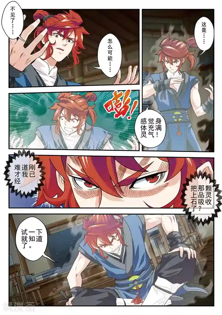 仙侠世界第41话