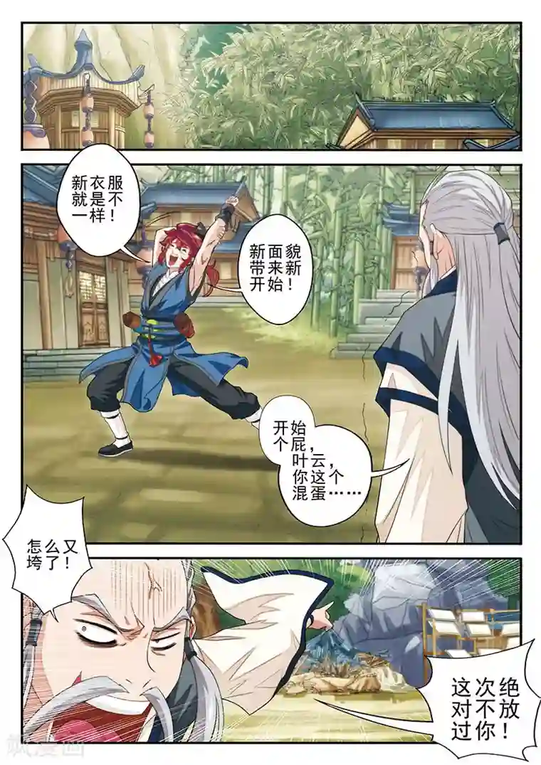 仙侠世界第42话 千年第一人