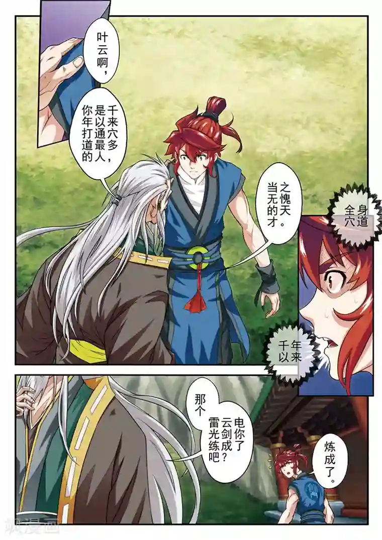 仙侠世界第42话 千年第一人