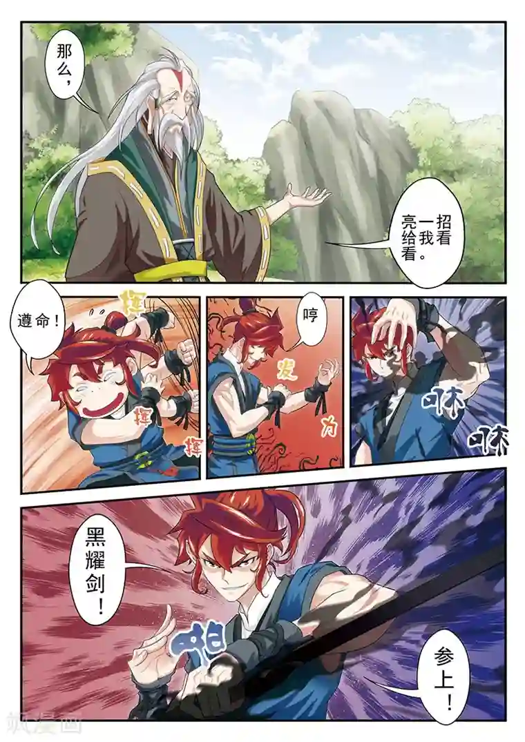 仙侠世界第42话 千年第一人