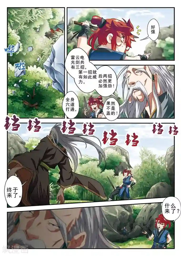 仙侠世界第42话 千年第一人