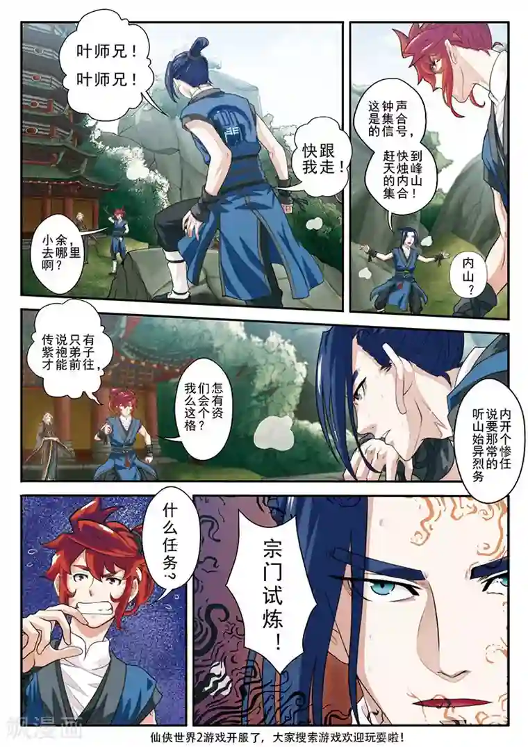 仙侠世界第42话 千年第一人