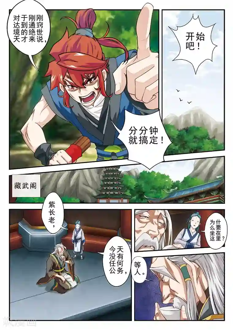 仙侠世界第42话 千年第一人