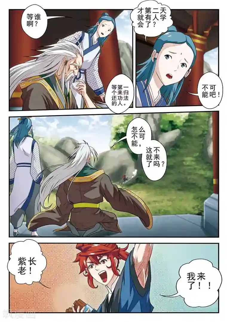 仙侠世界第42话 千年第一人