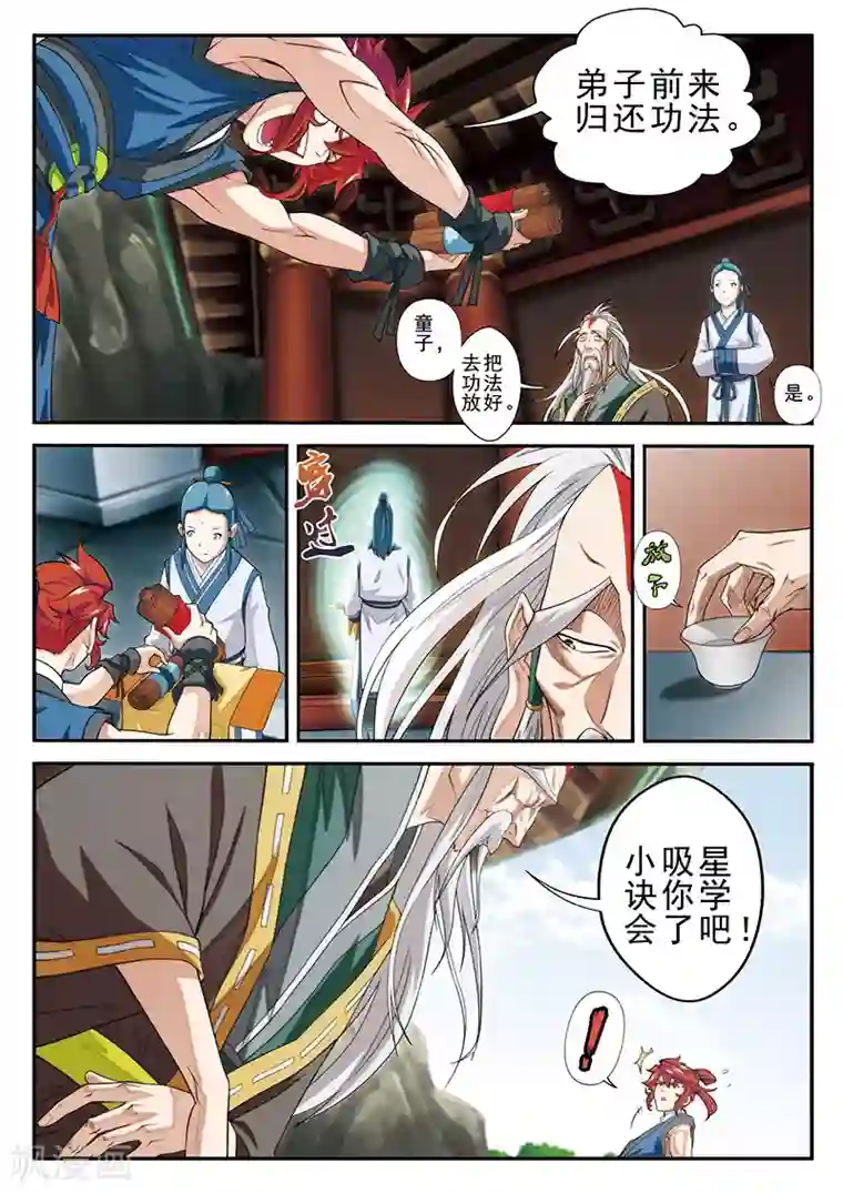 仙侠世界第42话 千年第一人