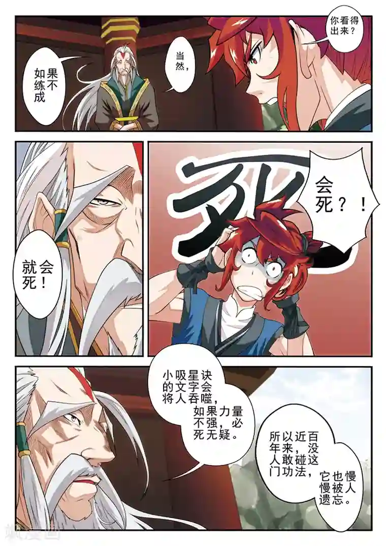 仙侠世界第42话 千年第一人