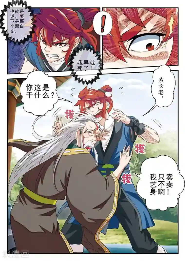 仙侠世界第42话 千年第一人