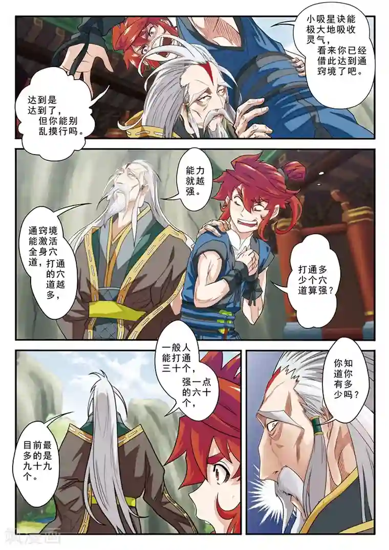 仙侠世界第42话 千年第一人