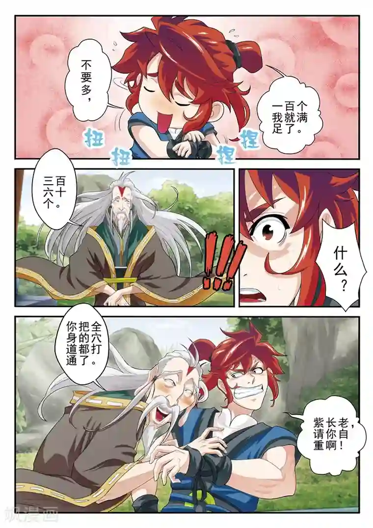 仙侠世界第42话 千年第一人