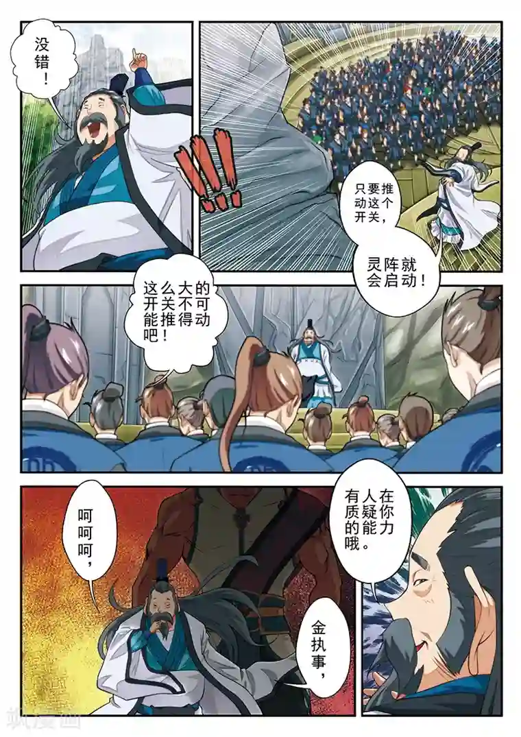 仙侠世界第43话 传送灵阵