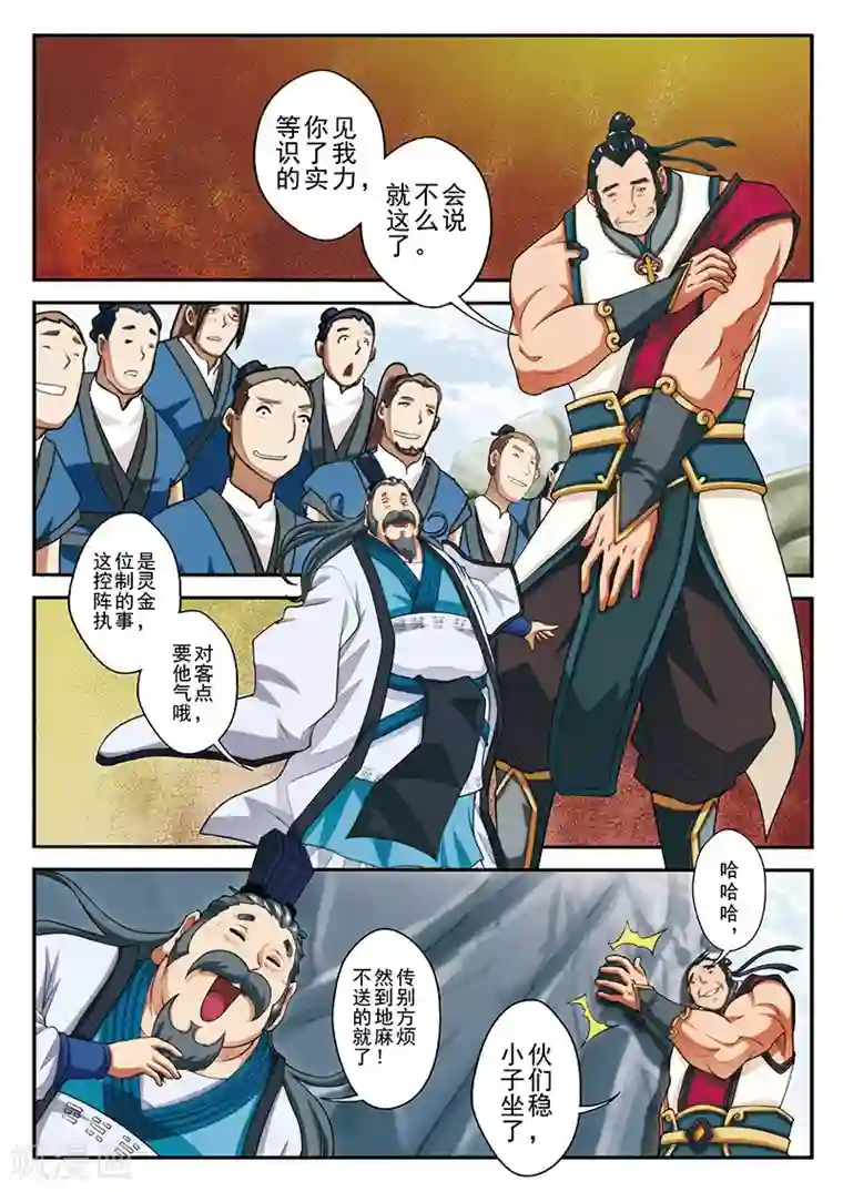 仙侠世界第43话 传送灵阵