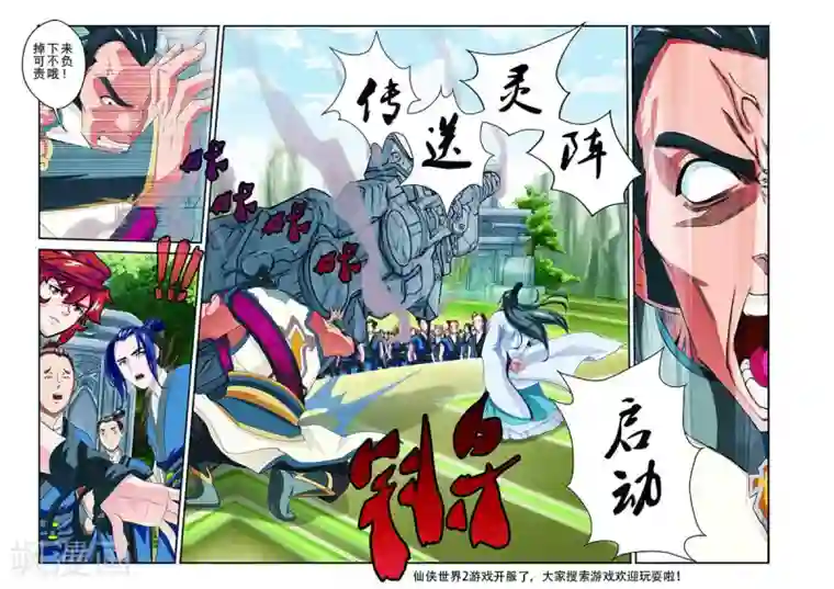 仙侠世界第43话 传送灵阵