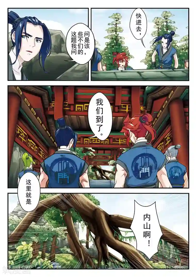 仙侠世界第43话 传送灵阵