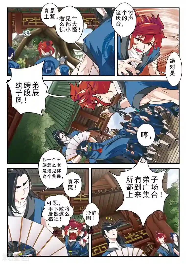 仙侠世界第43话 传送灵阵