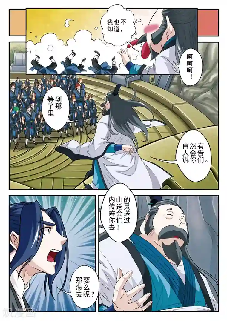 仙侠世界第43话 传送灵阵