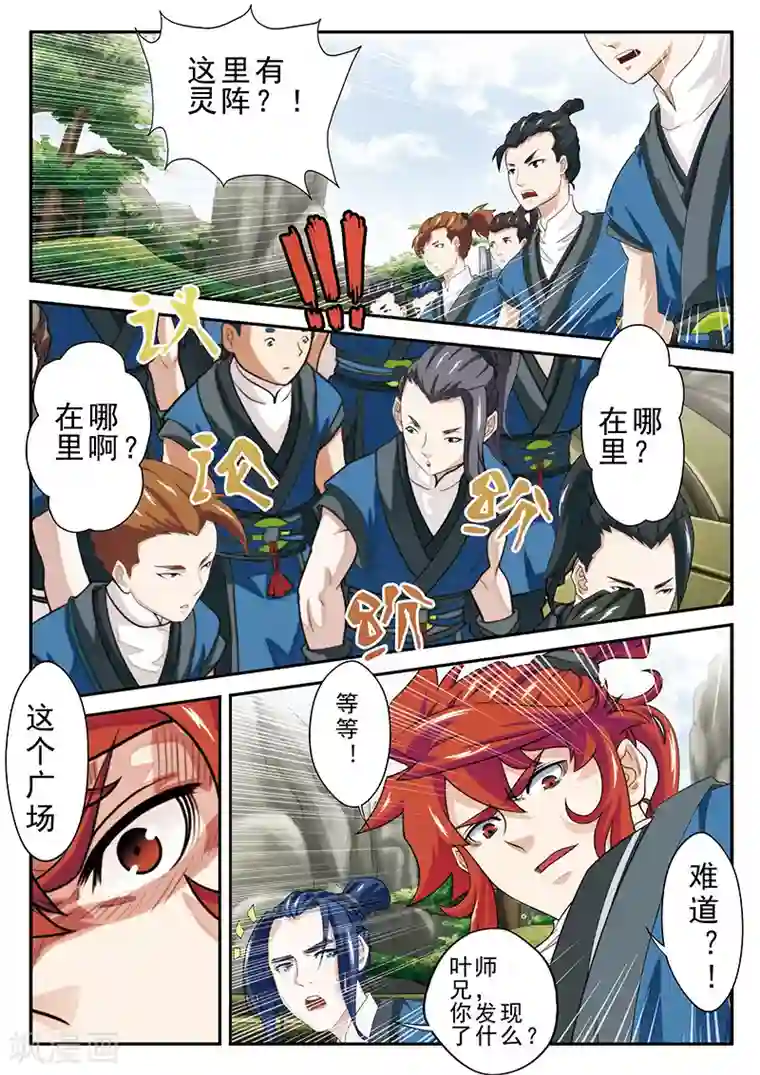 仙侠世界第43话 传送灵阵