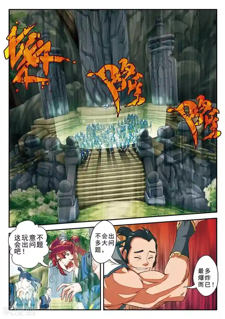 仙侠世界第44话 迷雾