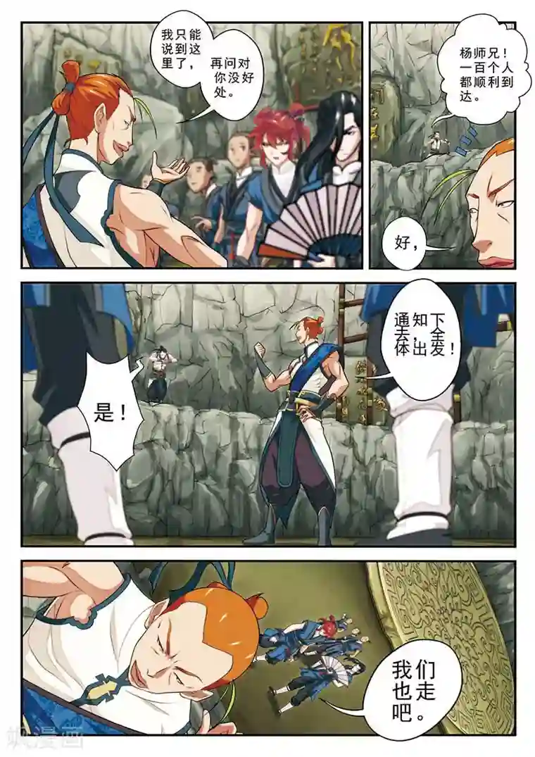 仙侠世界第44话 迷雾