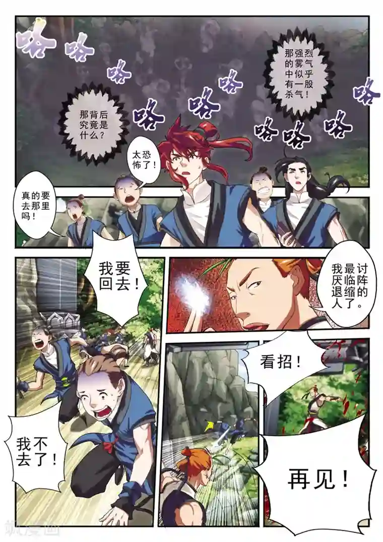 仙侠世界第44话 迷雾