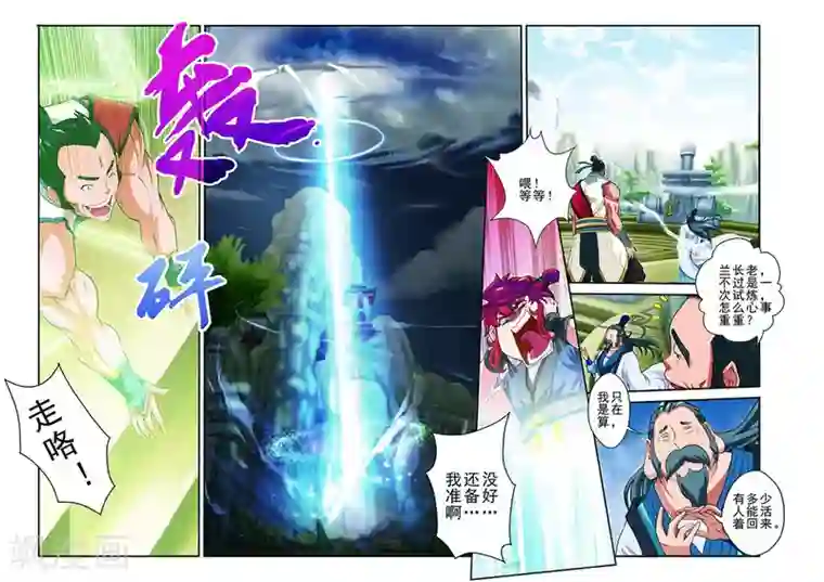 仙侠世界第44话 迷雾