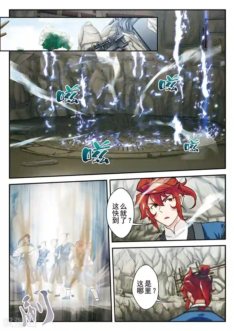 仙侠世界第44话 迷雾