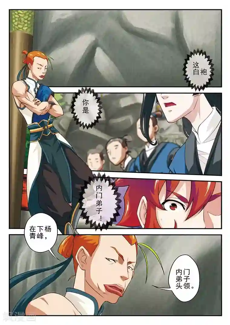 仙侠世界第44话 迷雾