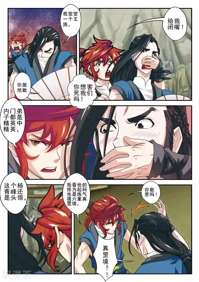 仙侠世界第44话 迷雾