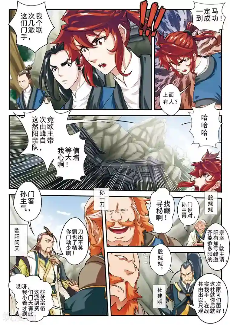 仙侠世界第45话 门派联盟
