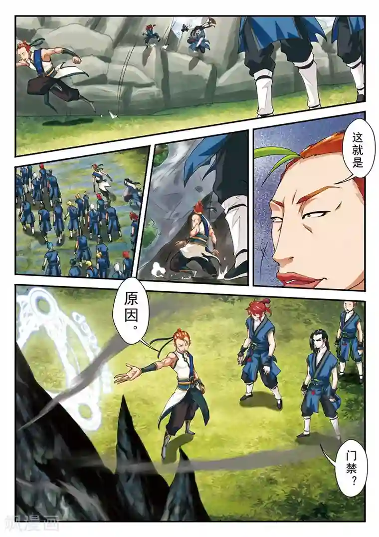 仙侠世界第45话 门派联盟