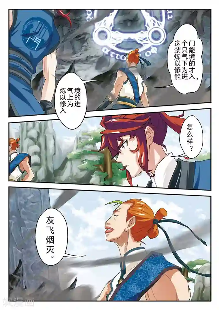 仙侠世界第45话 门派联盟