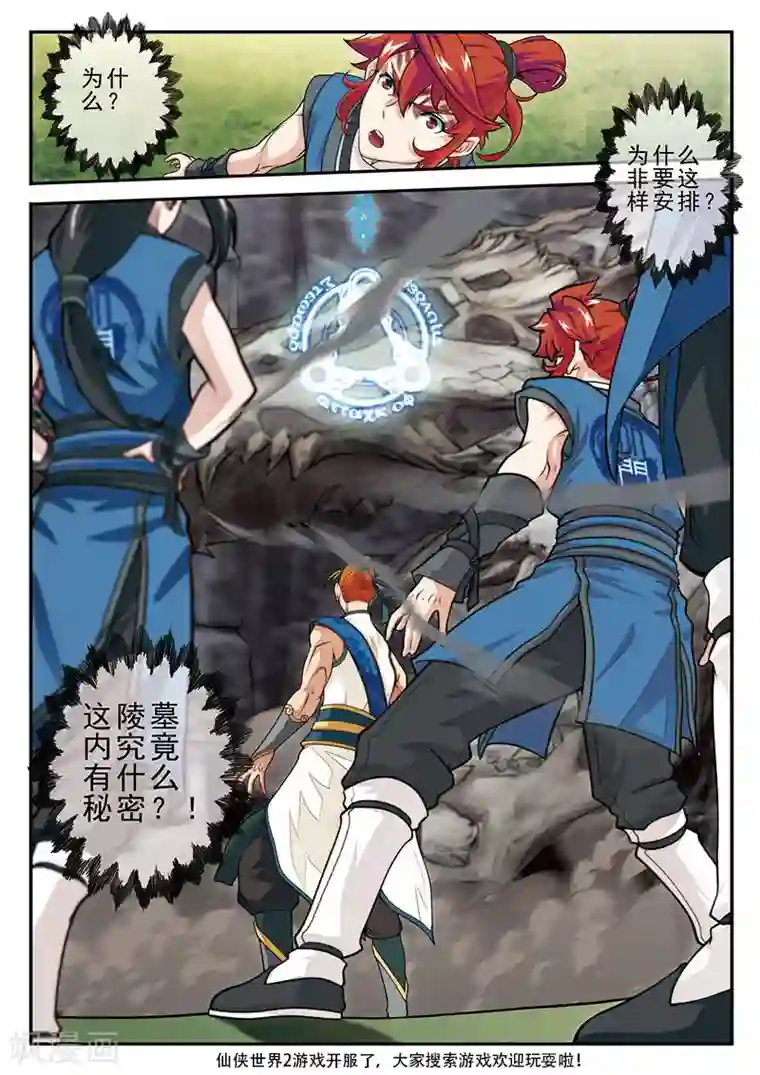 仙侠世界第45话 门派联盟