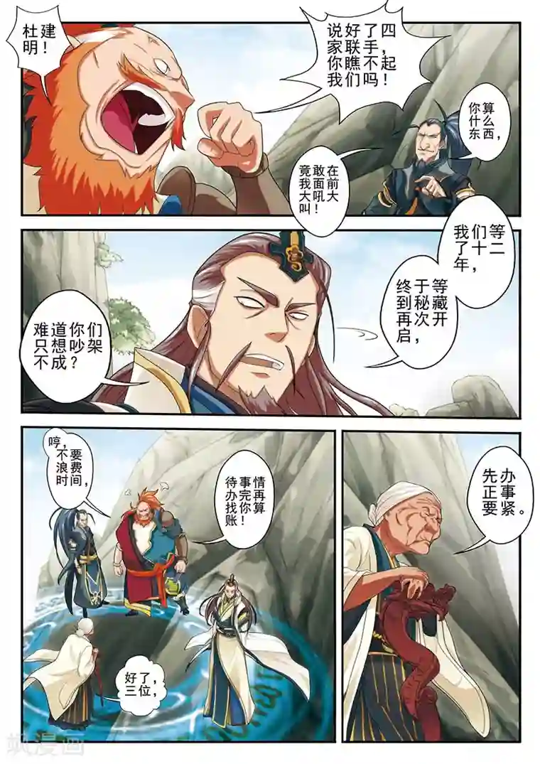 仙侠世界第45话 门派联盟