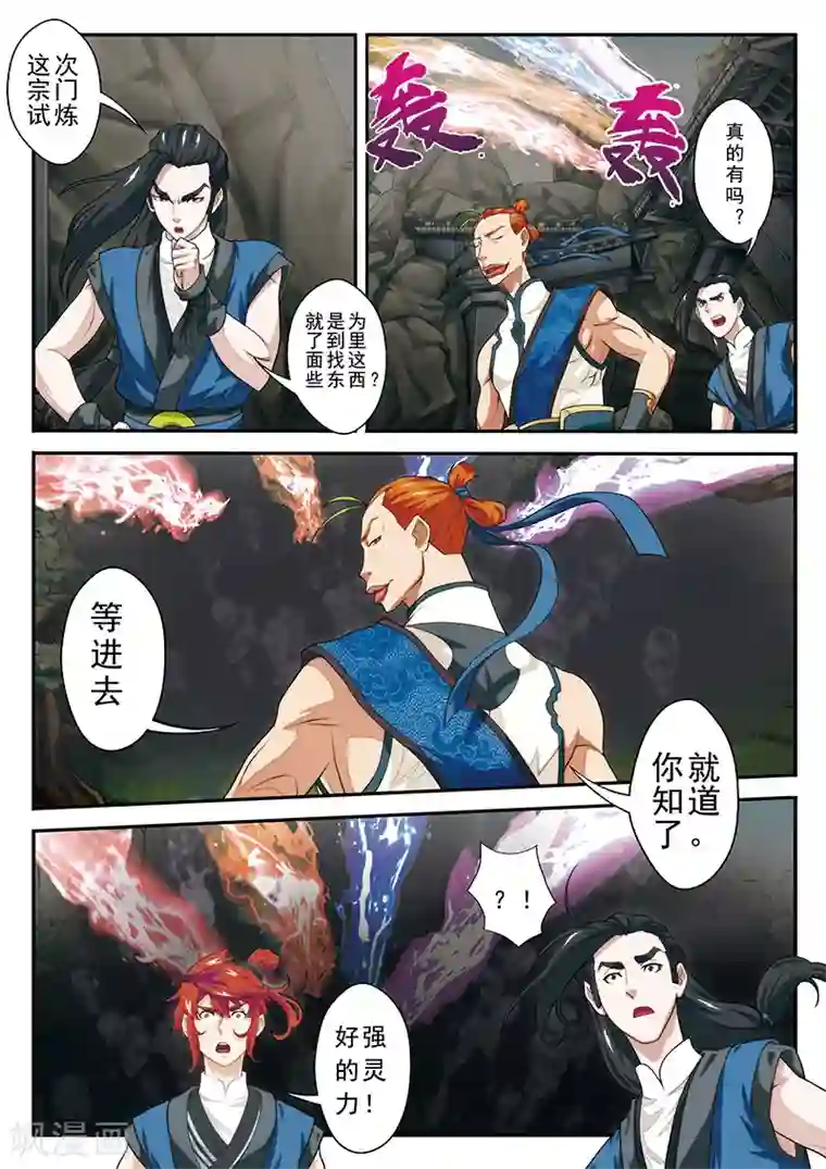 仙侠世界第45话 门派联盟