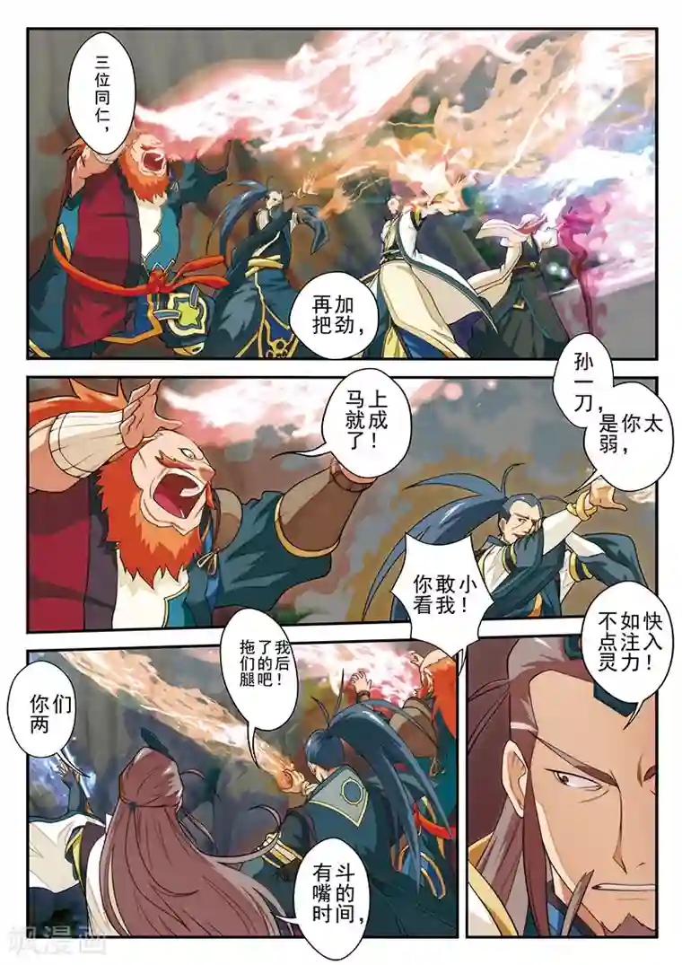 仙侠世界第45话 门派联盟