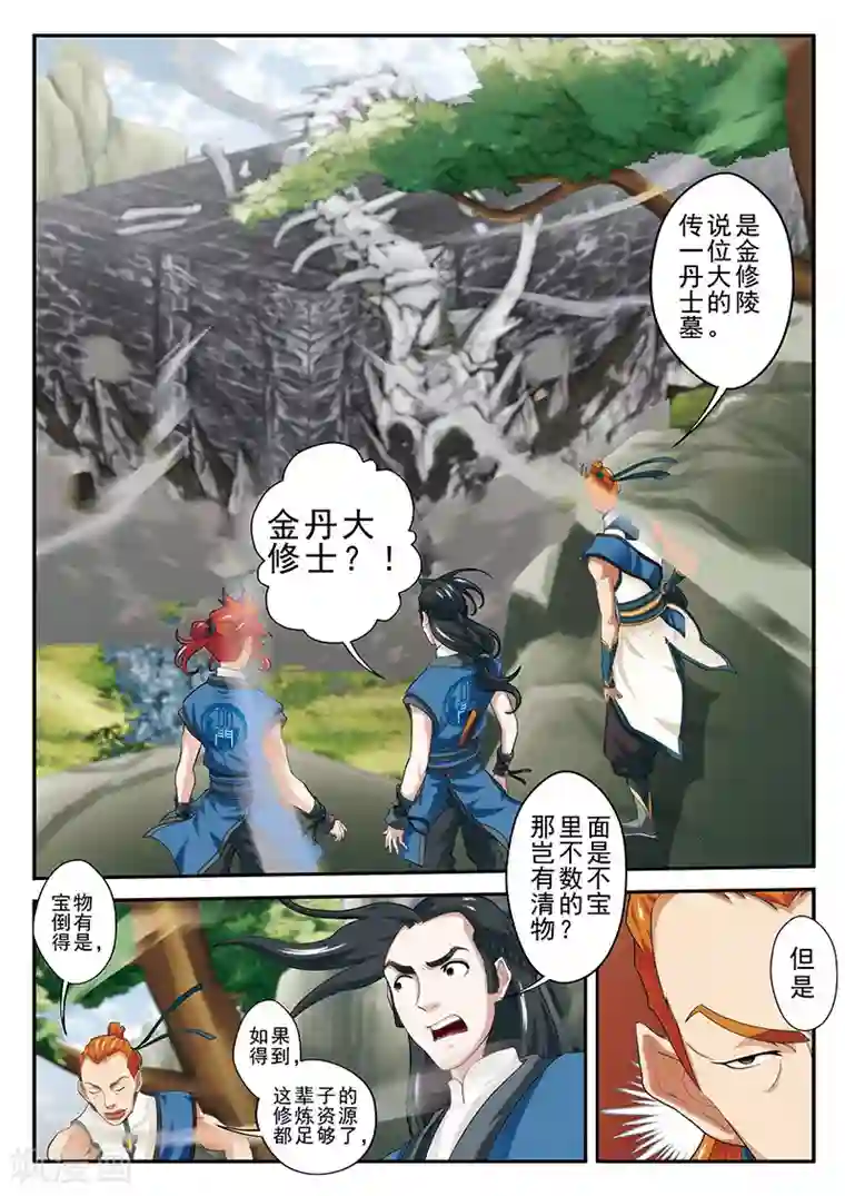 仙侠世界第45话 门派联盟