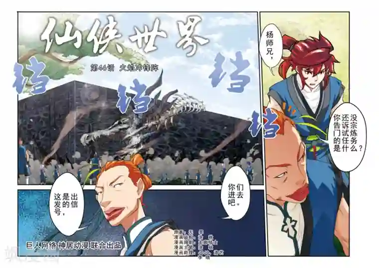 仙侠世界第46话 火焰冲锋阵