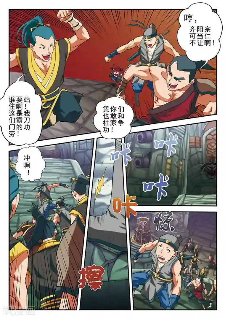 仙侠世界第46话 火焰冲锋阵