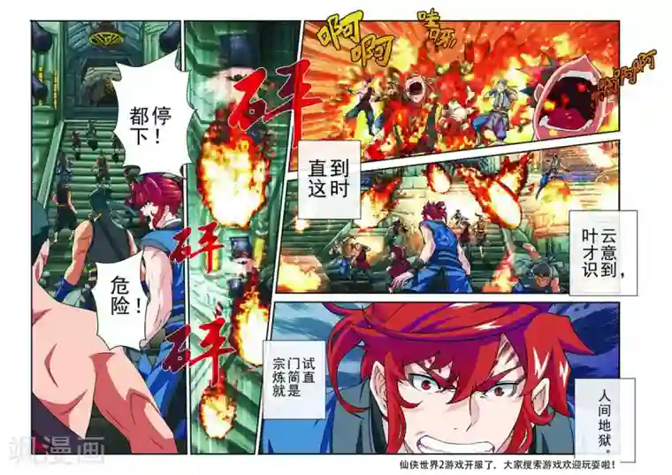 仙侠世界第46话 火焰冲锋阵