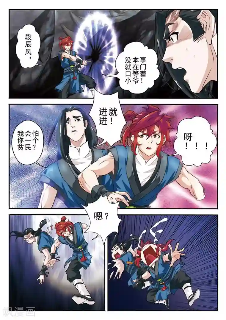 仙侠世界第46话 火焰冲锋阵