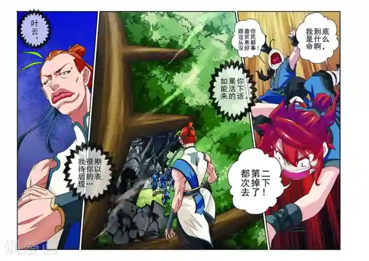 仙侠世界第46话 火焰冲锋阵