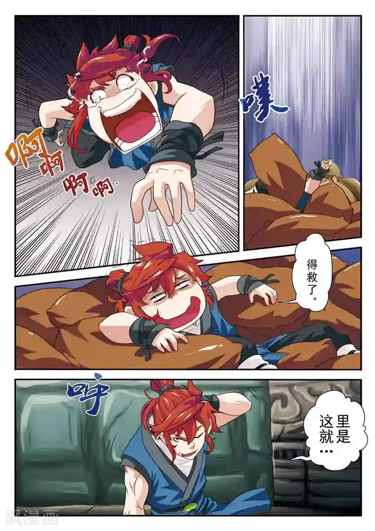 仙侠世界第46话 火焰冲锋阵