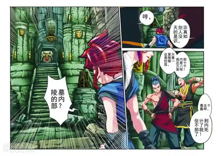 仙侠世界第46话 火焰冲锋阵