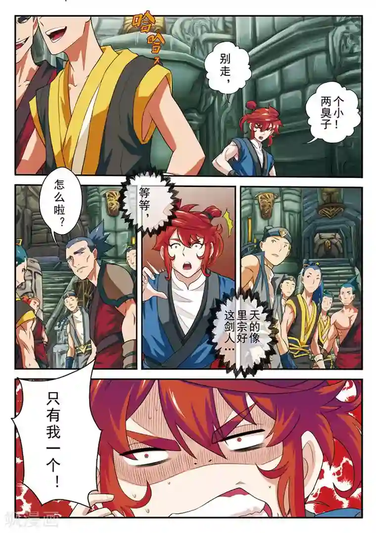 仙侠世界第46话 火焰冲锋阵