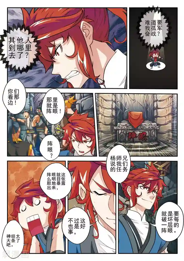 仙侠世界第46话 火焰冲锋阵