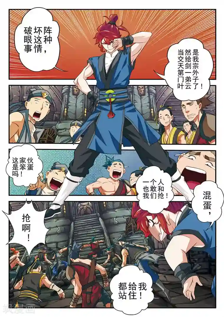 仙侠世界第46话 火焰冲锋阵